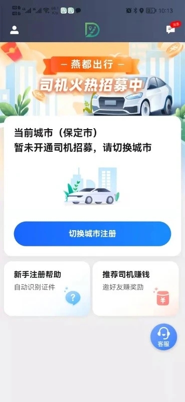 燕抖出行司机端