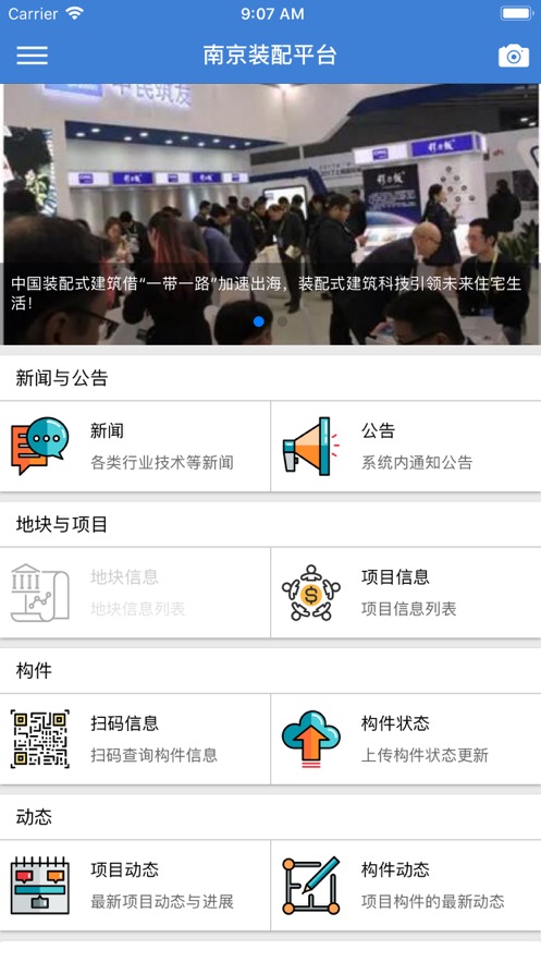 南京装配平台