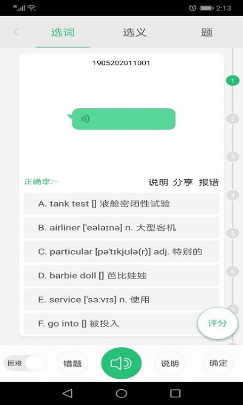 颜川英语六级
