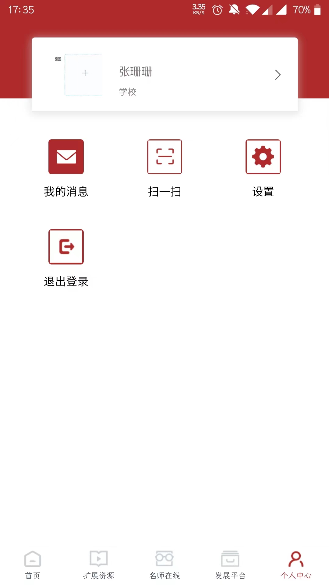 河南教师网络学院