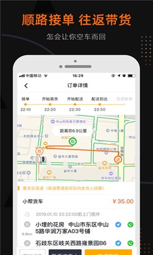 小帮货车司机版