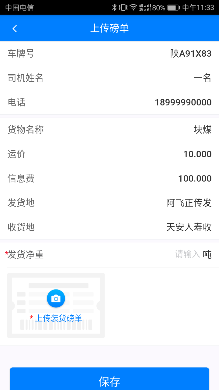宝德司机端