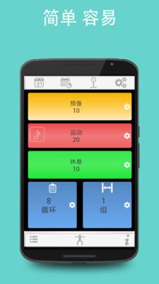 Tabata Timer运动健身计时器 Tabata Timer运动健身计时器