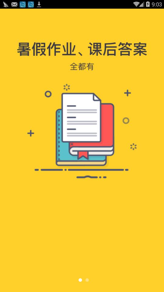 暑假生活指导答案