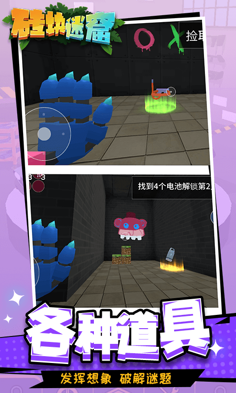砖块迷窟