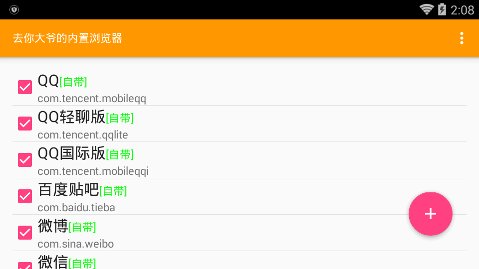 去你大爷的内置浏览器xposed插件下载