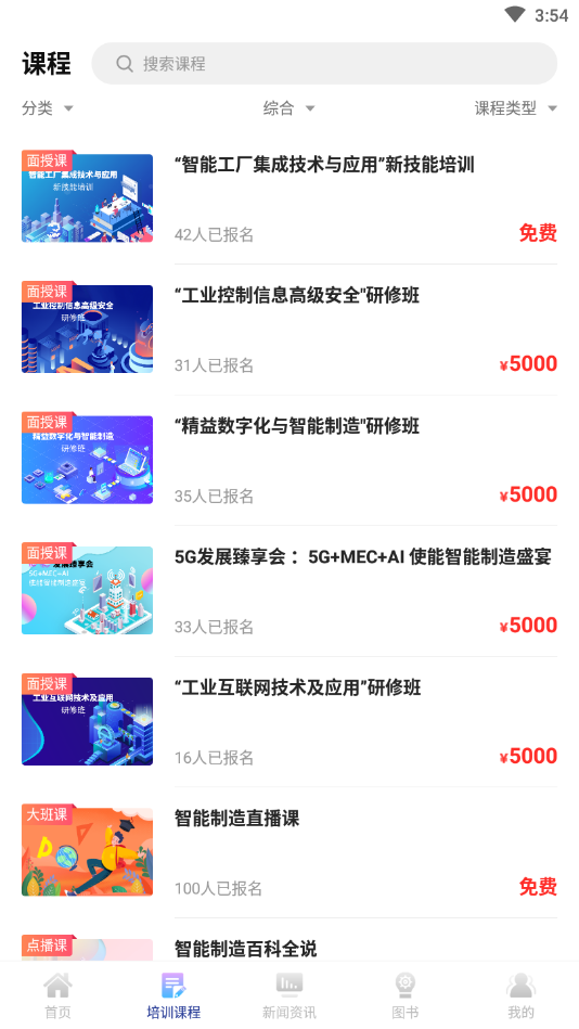 智能制造学院