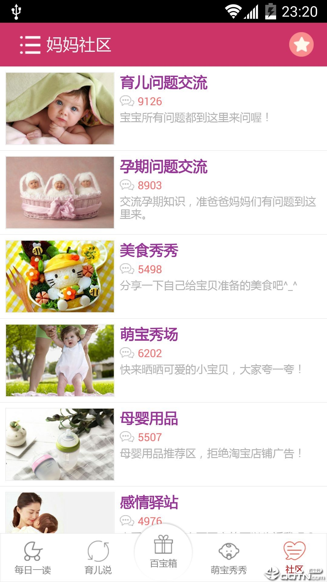 宝宝树育儿 宝宝树育儿