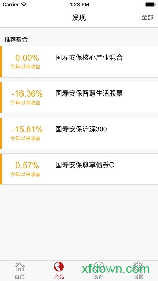 中国人寿基金手机客户端