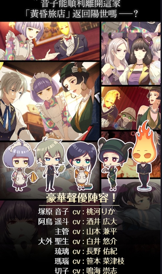 黄昏旅店（港台服）安装器