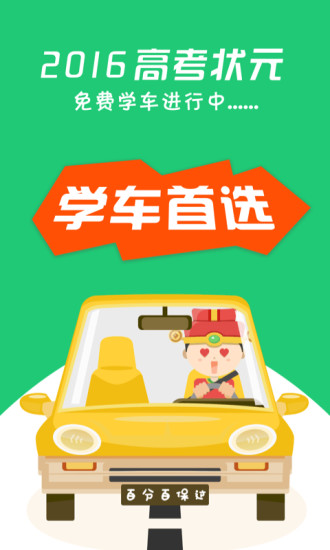 元贝驾考科四一点通