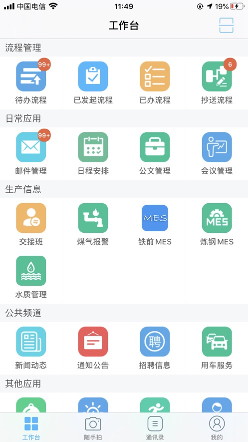 永钢办公V3