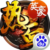 热血英豪