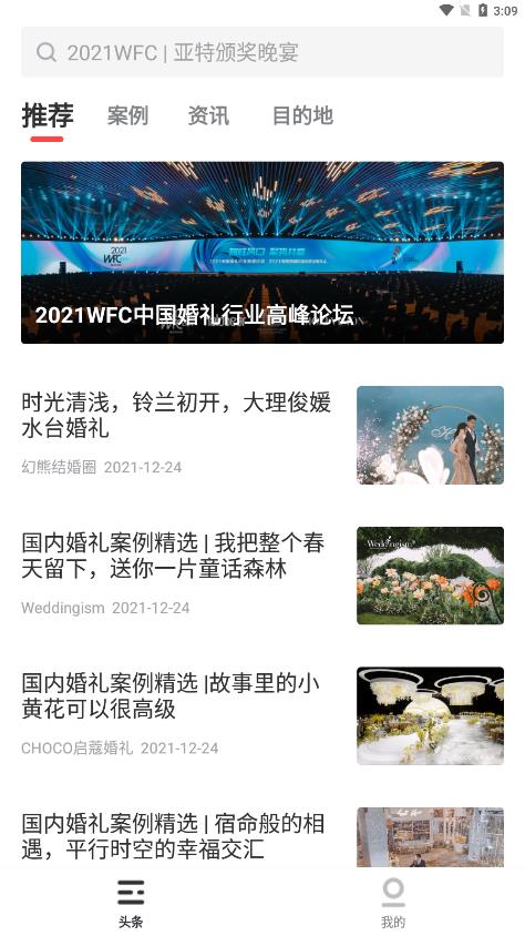 全球婚嫁动态
