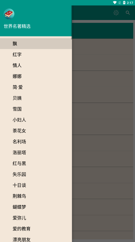 世界名著精选