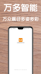 万多智能 万多智能