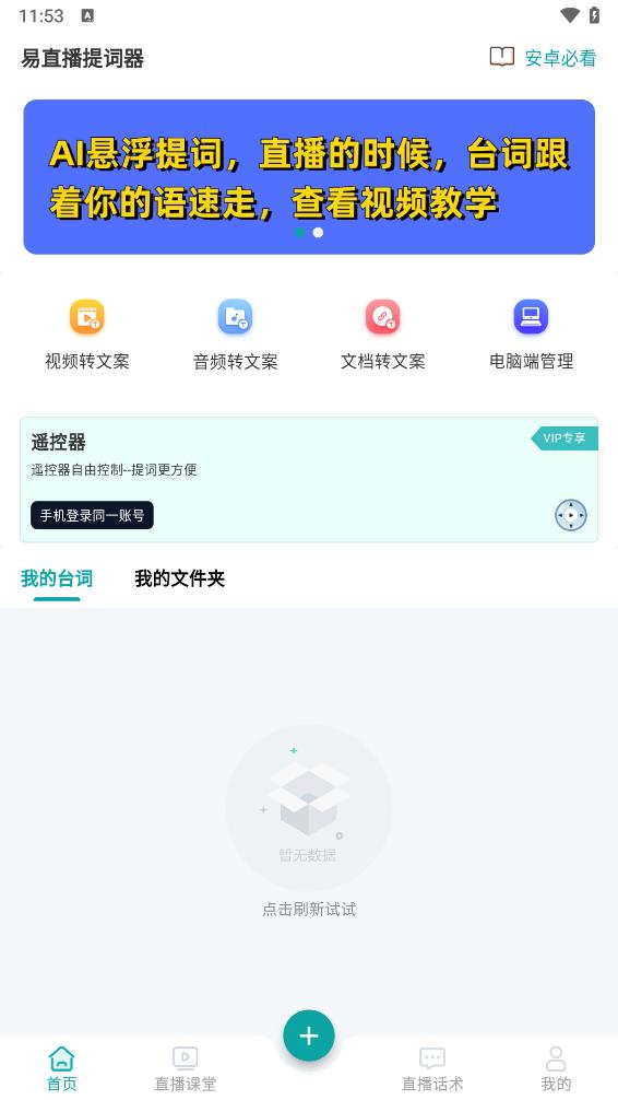 易直播提词器