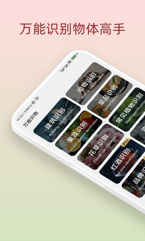 万能识物 万能识物