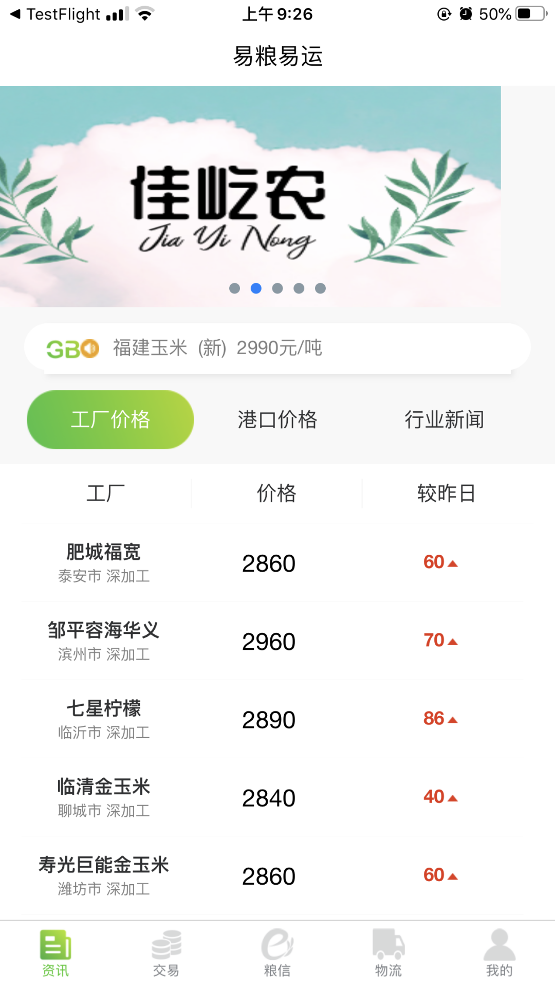 易粮易运
