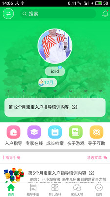 呱呱育儿