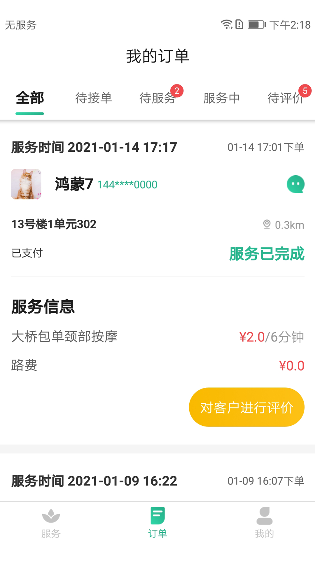 送健康服务端