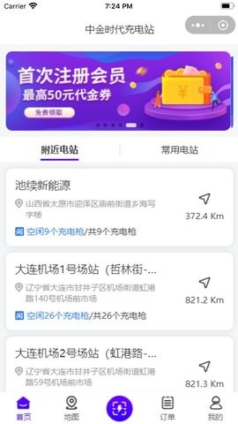 中金时代智能充电系统