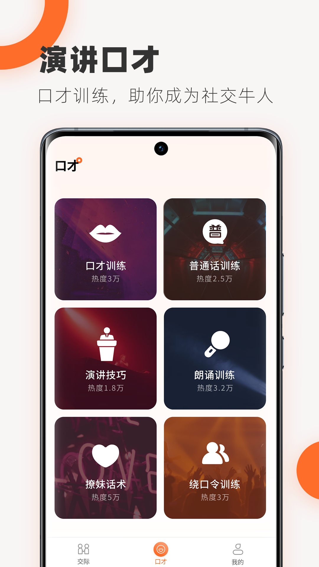 说话技巧 说话技巧