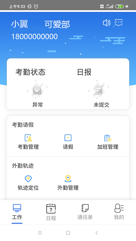 翼途通