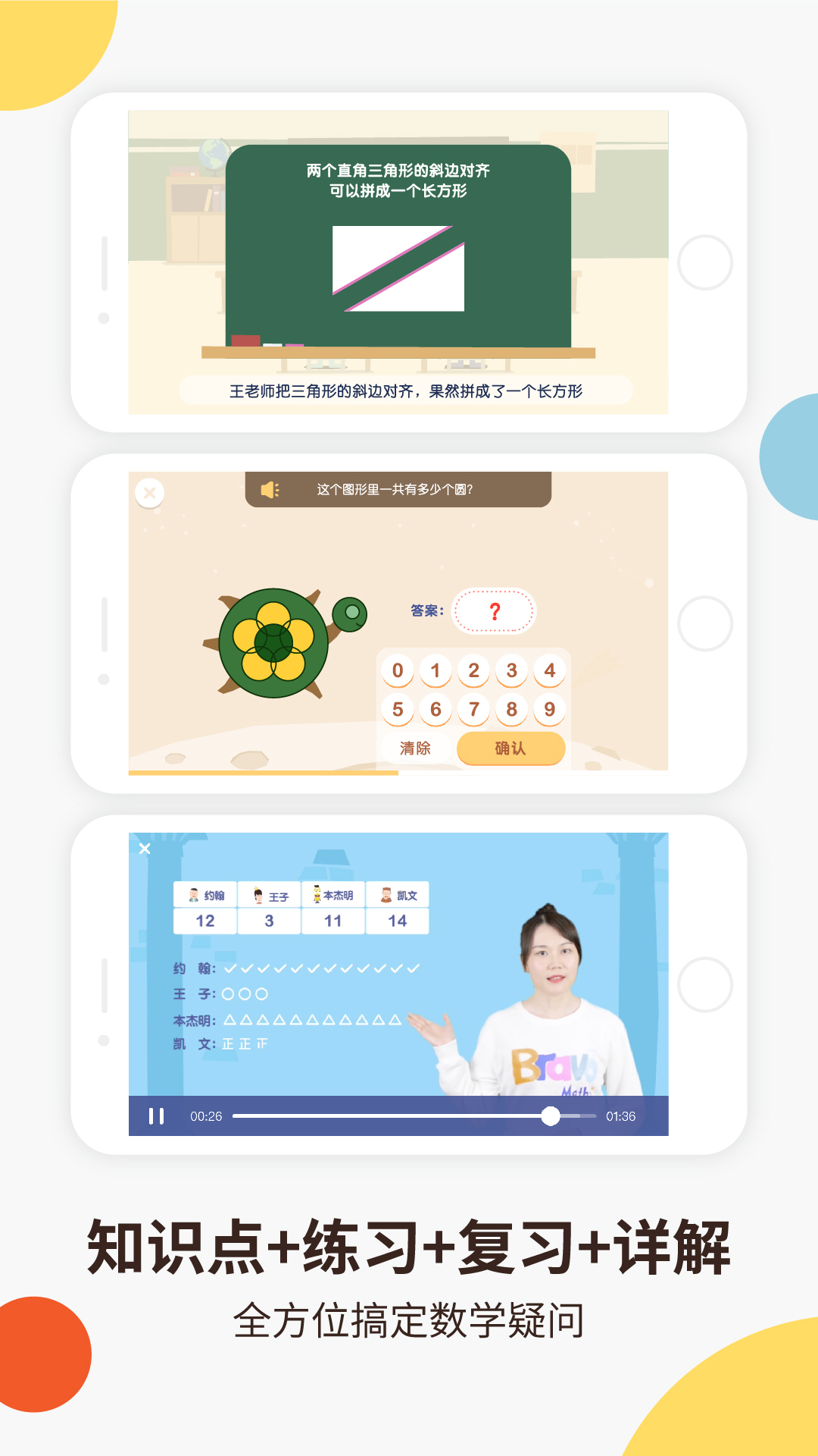 棒数学