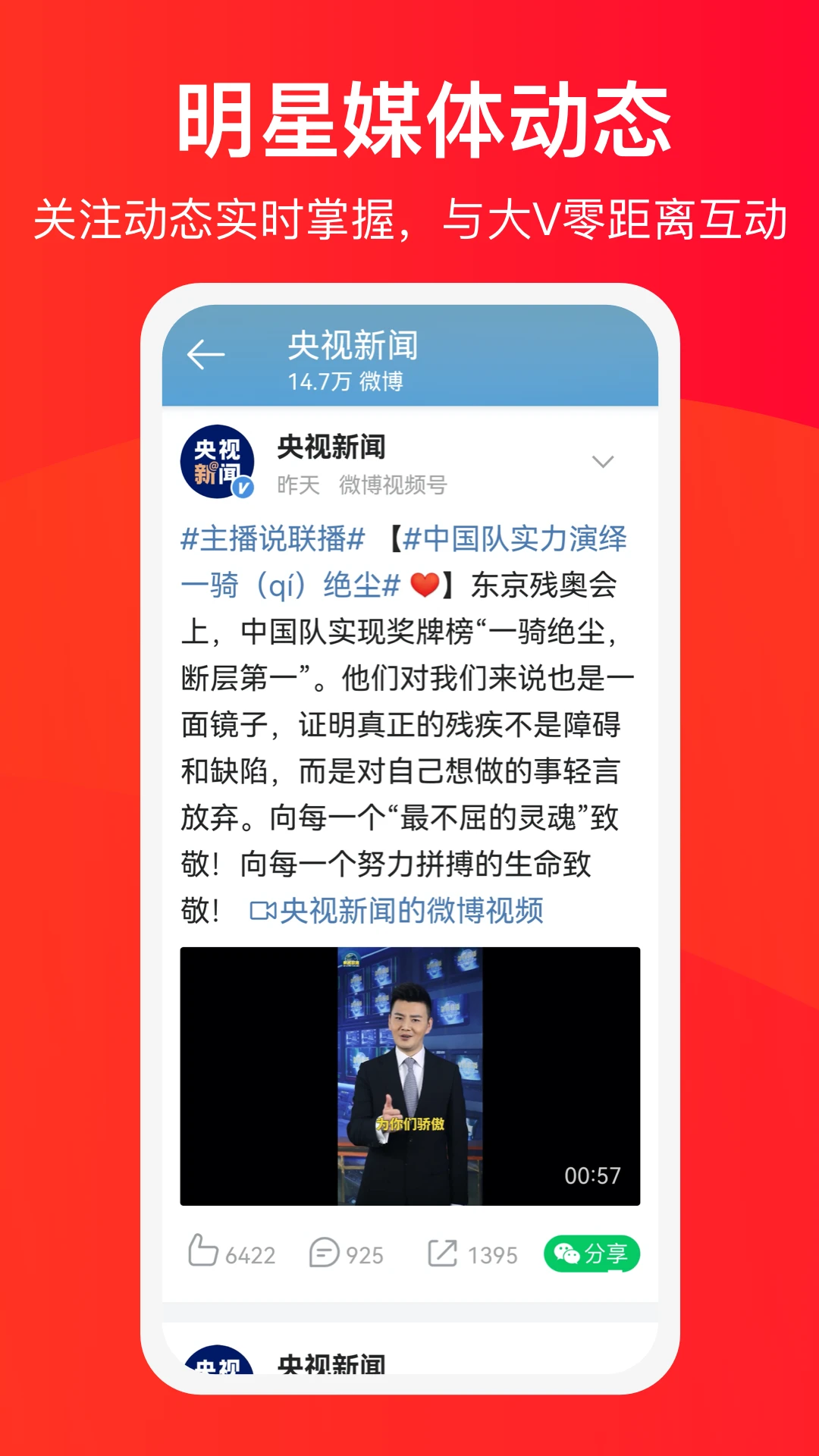 新浪微博大字版