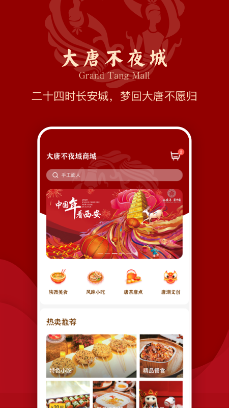 大唐不夜城文化商业步行街