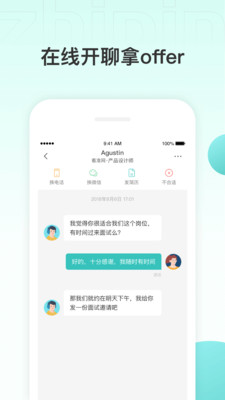直聘高薪版