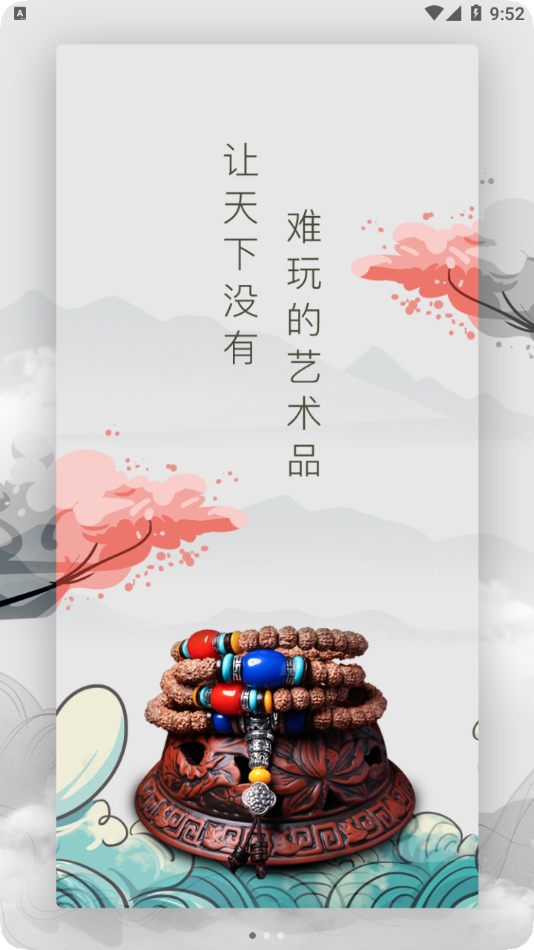 雅趣匠意