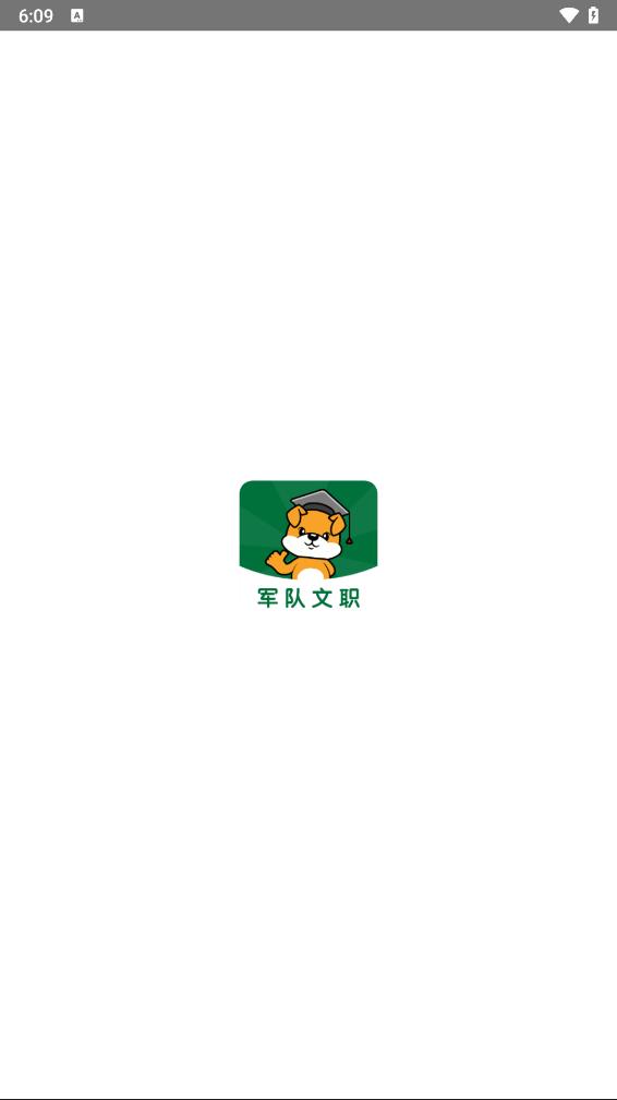 军队文职刷题狗