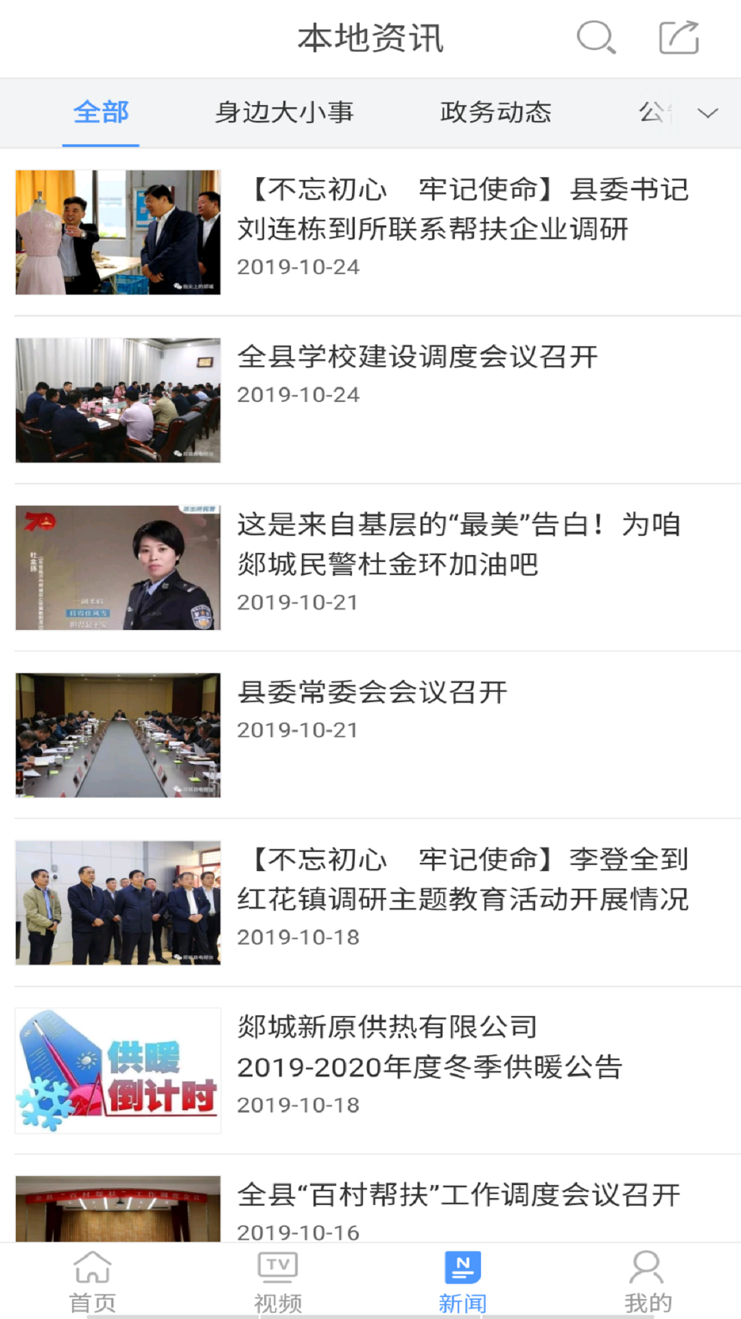 智慧郯城