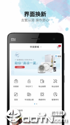 华发优生活