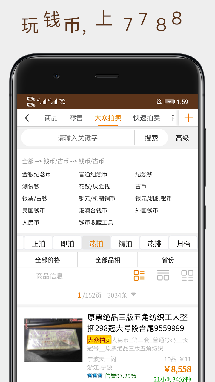 7788钱币
