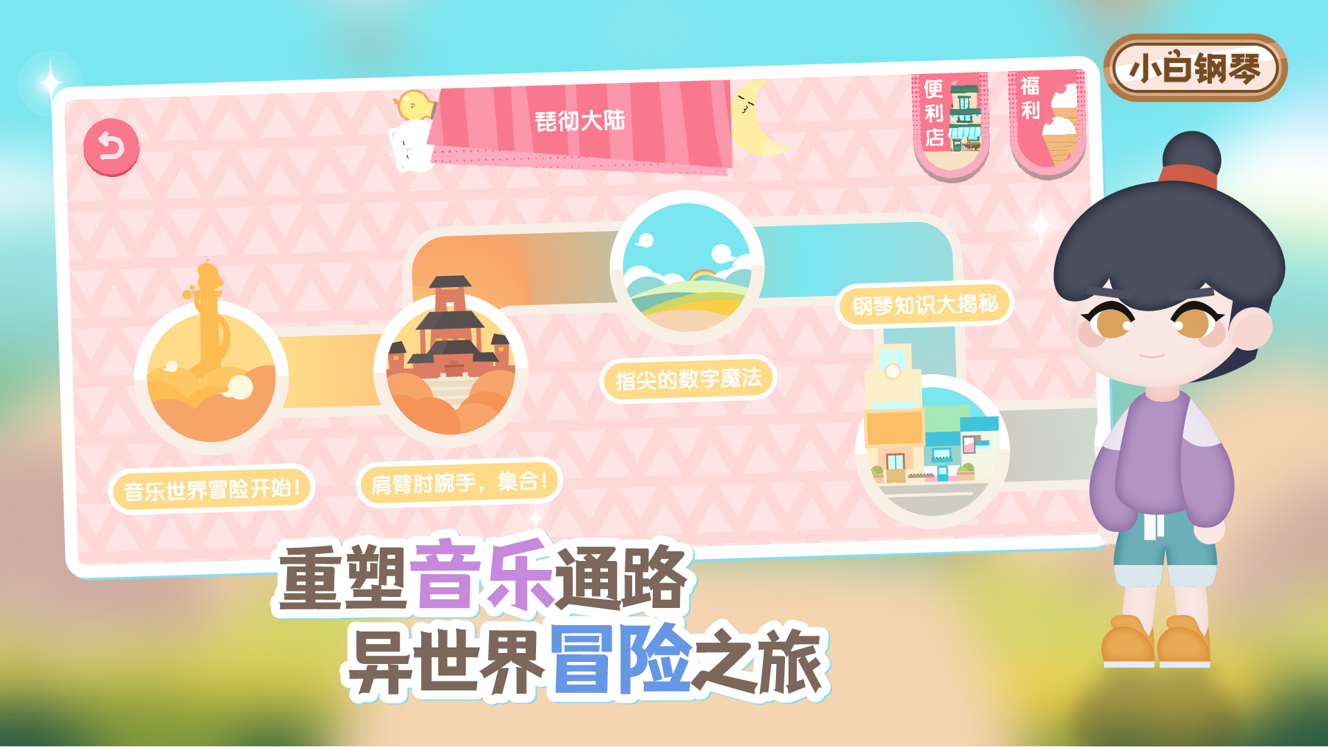 小白钢琴