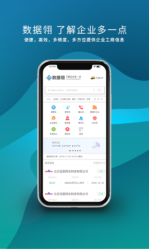 数据翎