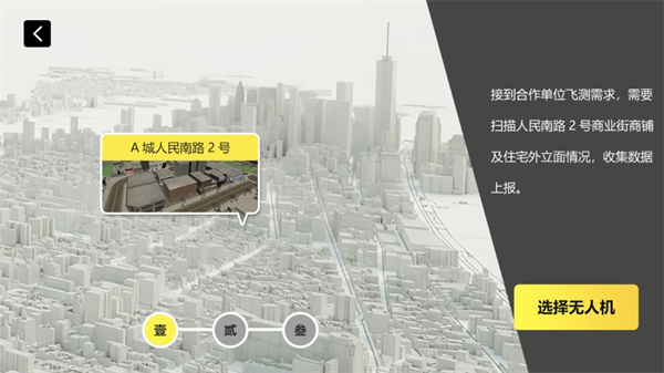 无人机飞行模拟