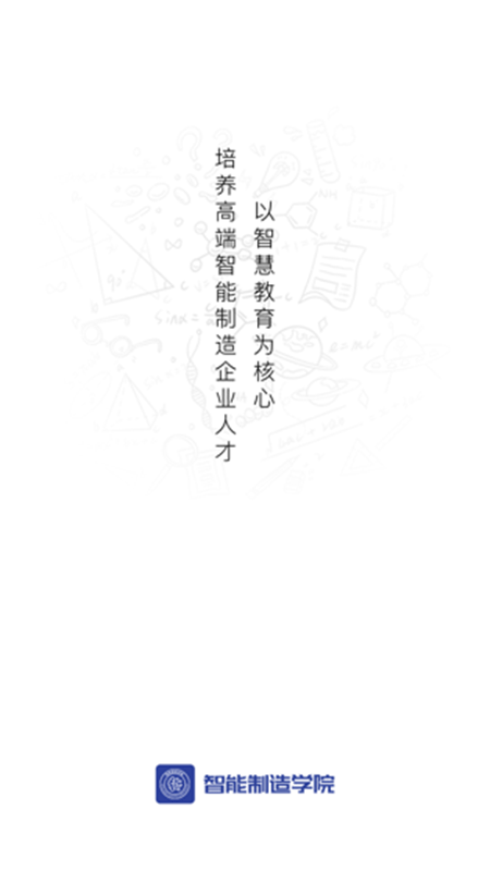 智能制造学院