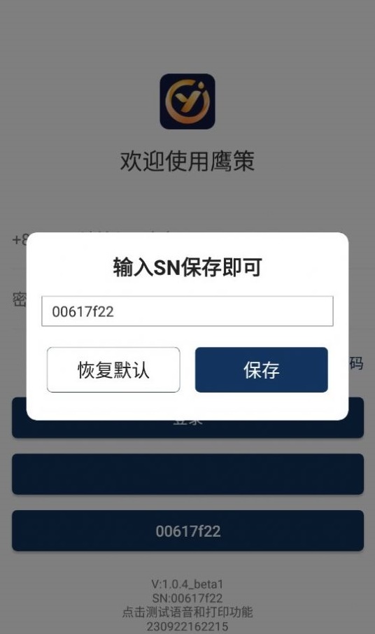 鹰策POS