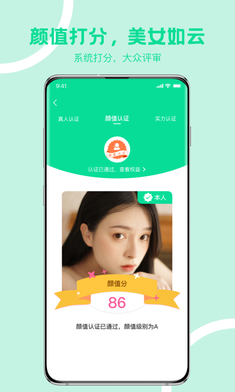 FindU颜值社交软件