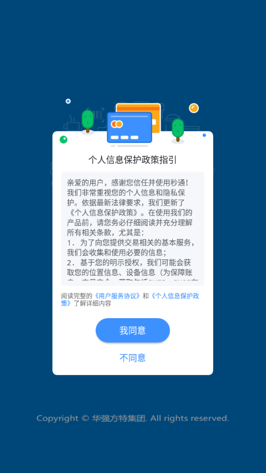 秒通