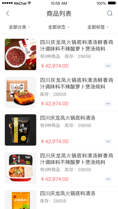 铱云供应链app