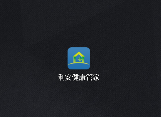 利安健康管家app
