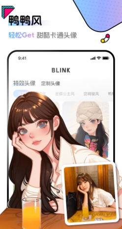 Blink头像app