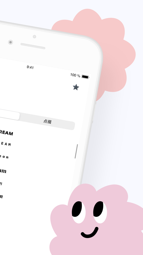 花样文字app