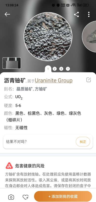 Rock Identifier app中文版