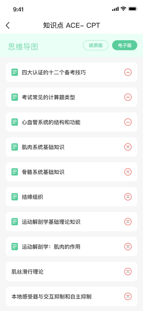 四大证备考神器 四大证备考神器